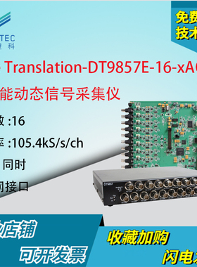 Date Translation9857E-16-xA0高性能动态信号采集仪以太网接口
