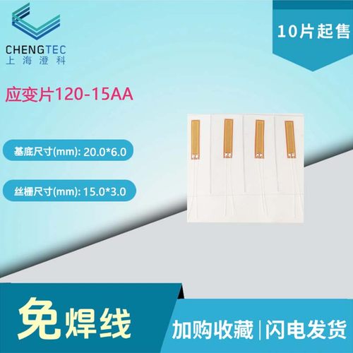 应变片赠送端子一次性免焊