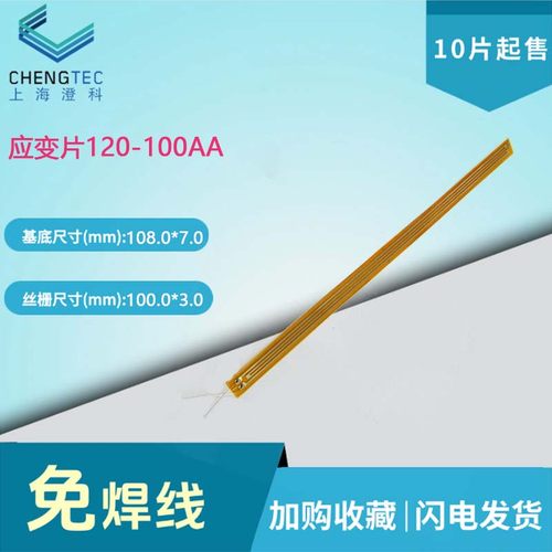 应变片赠送端子一次性免焊