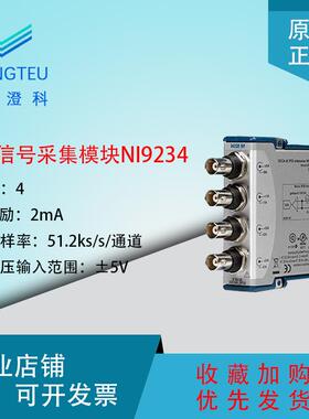 美国NI9234采集模块动态信号采集模块4通道IEPE加速度 99新