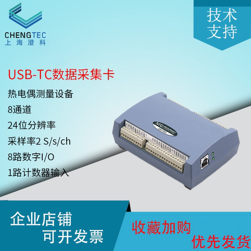 NI/MCC高分辨率顺丰包邮