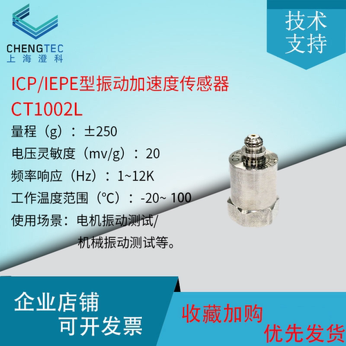 震动加速度振动传感器