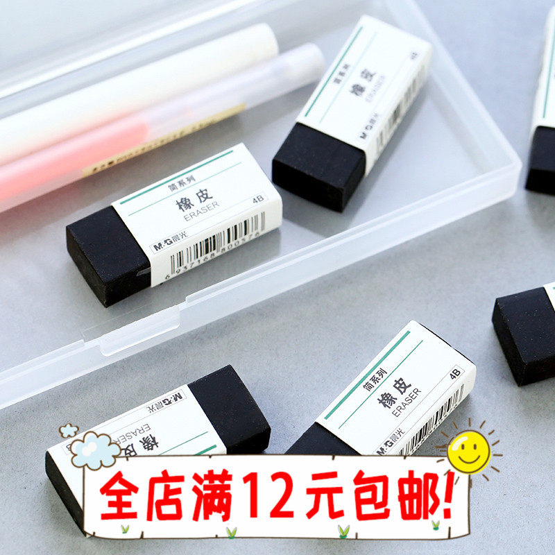 晨光文具 简系列无印风黑色橡皮擦 4B 学生橡皮 美术绘图少屑橡皮|msdalam kategori Kamus elektronik/buku kertas elektronik/alat tulis, bekalan sekolah setiap hari, pemadam - dari Buy2taobao.com untuk memberikan perkhidmatan ejen Taobao profesional membeli