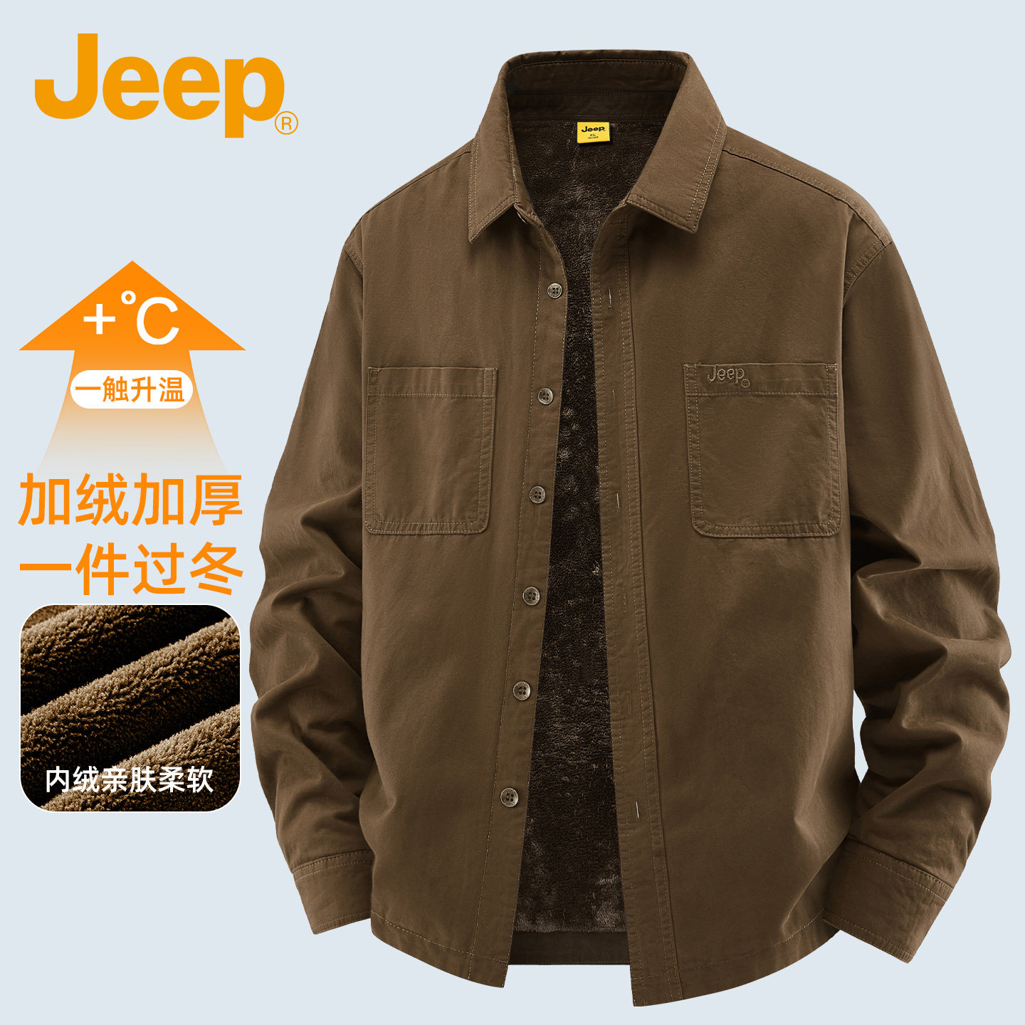 Jeep吉普男士长袖加绒衬衫纯棉加厚休闲工装风保暖衬衣秋冬季外套