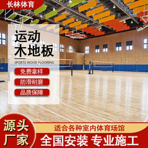 运动木地板篮球馆木地板