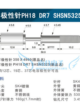 7针极性针 电容测试探针 5.8mm七针 350X49060/PH18 DR7SHSN4225