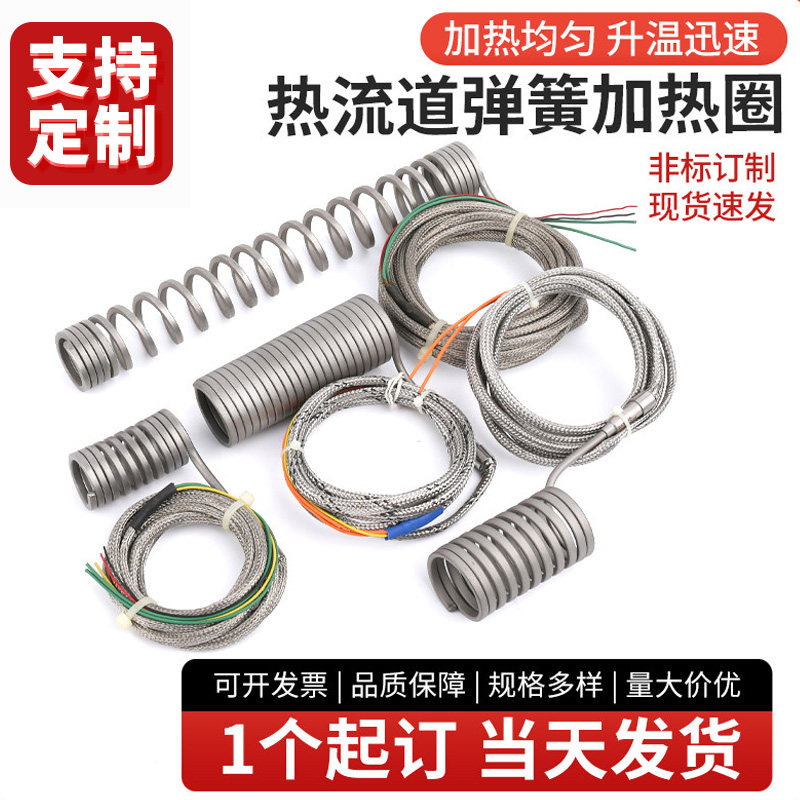 热流道弹簧加热圈注塑模具发热圈带感温线220V注塑机射嘴电加热圈,五金/工具,电热圈/片/盘/板,淘宝优惠券,粉丝福利购,淘宝优惠卷