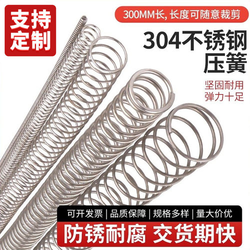 不锈钢压簧304/316弹簧非标订制