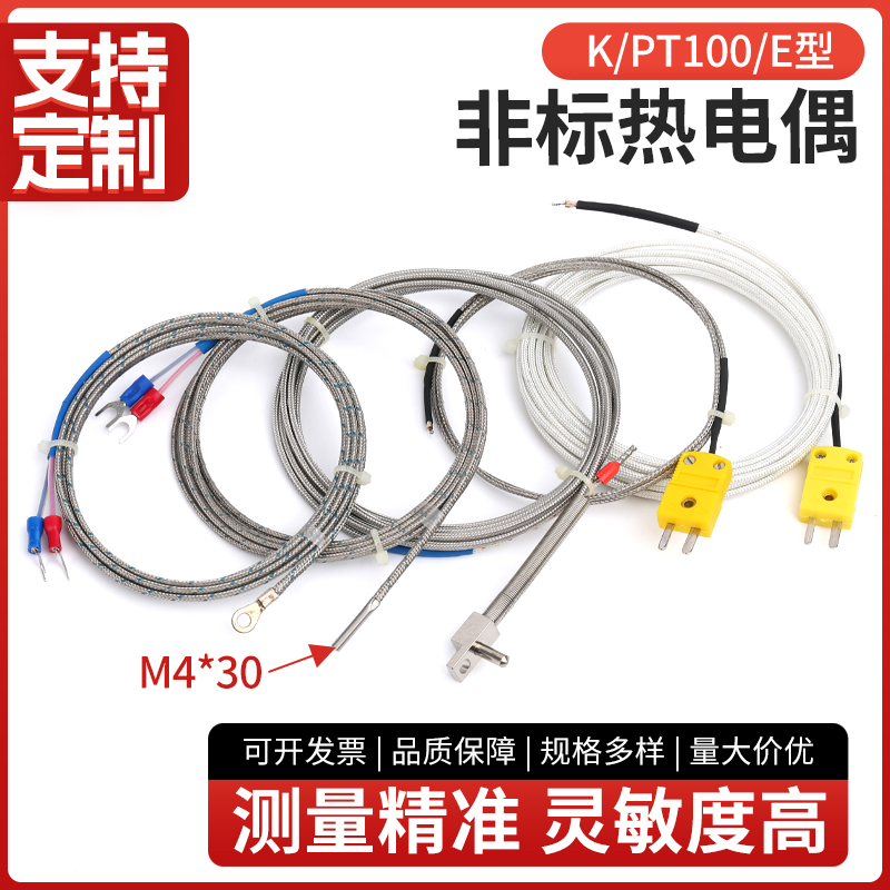 K型E型热电偶M4螺纹PT1000铂热电阻仪表测温传感器烘箱探头