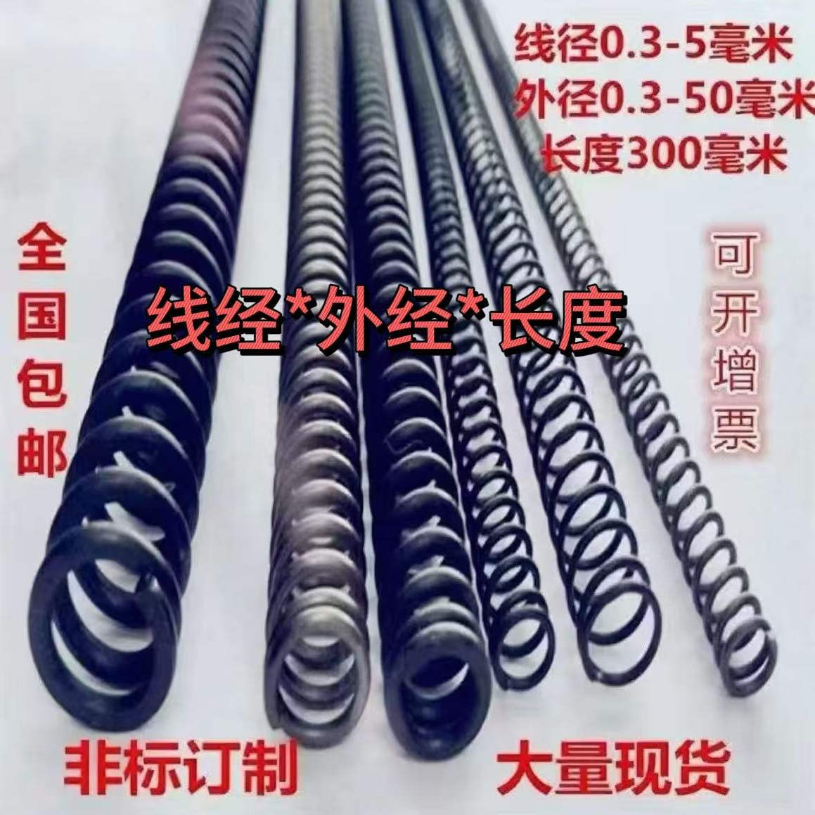 彈簧壓縮彈簧黑色線簧大小彈簧壓縮強(qiáng)力Y型壓簧線徑0.2-6.0mm定做