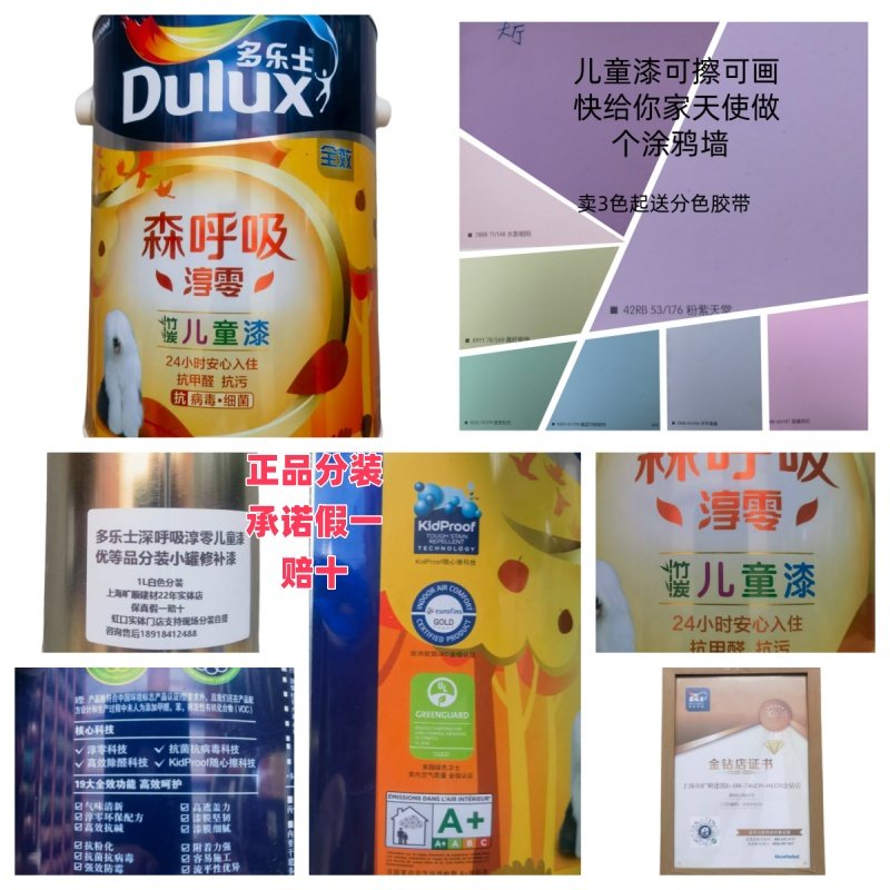 多乐士儿童漆墙面漆涂料内墙白色调色竹炭全效深呼吸淳零室内自刷
