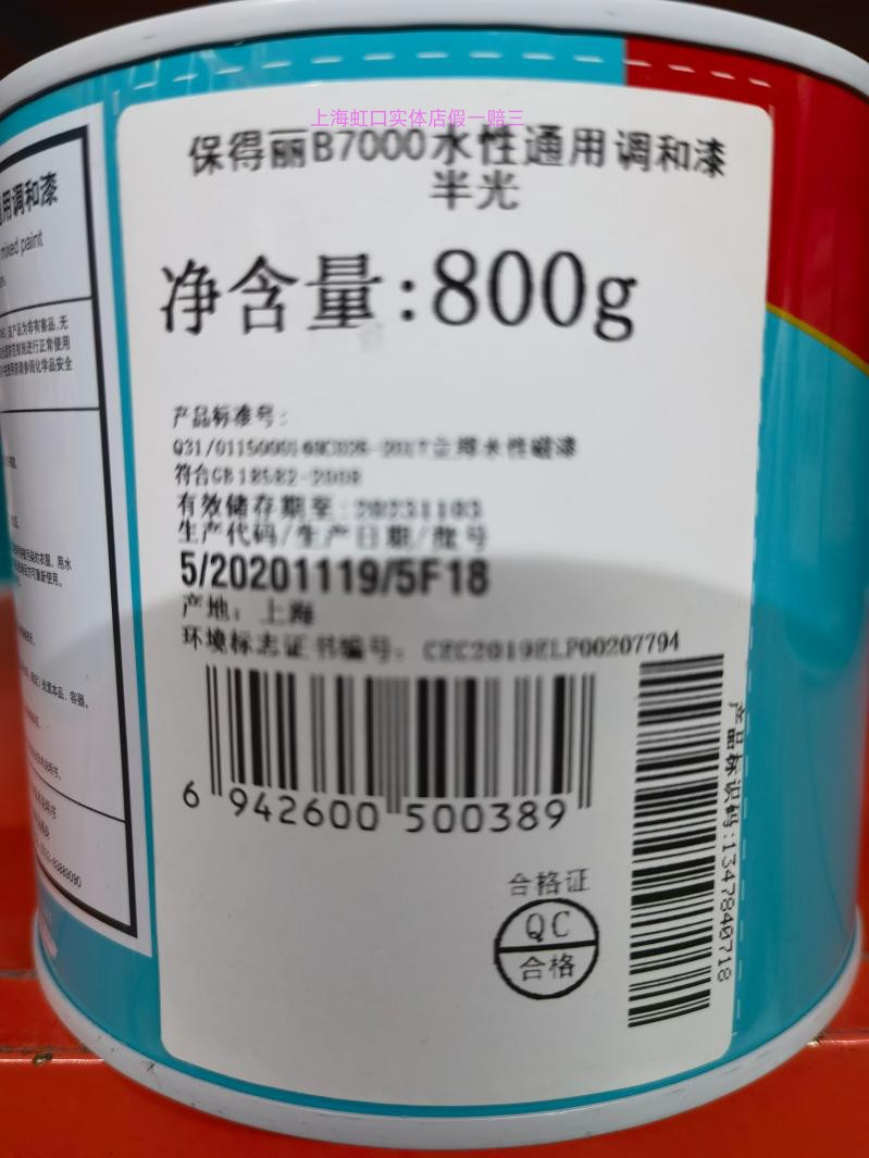 立邦漆保得丽水性漆木器金属通用调和翻新漆环保颜色面漆白色油漆