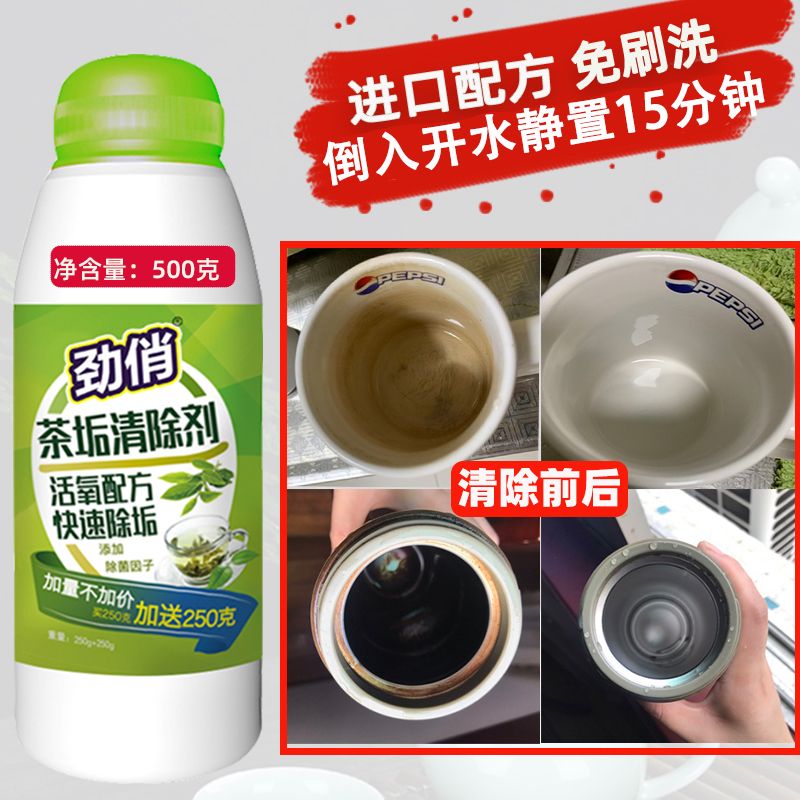茶垢清洁剂杯具洗茶壶清除剂柠檬水水垢清洁剂食品级除垢剂