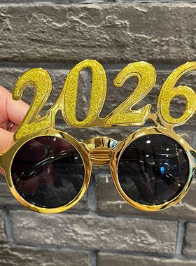 2026年数字镂空眼镜框新年元旦派对装饰跨年舞会年会气氛拍照道具