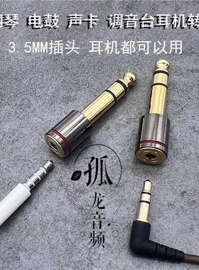 适用雅马哈电钢琴电子鼓耳机转接头转换器6.5转3.5四节插头6.35mm