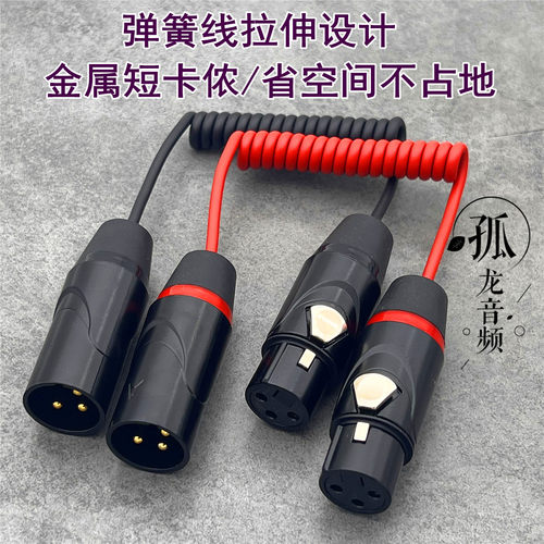 弹簧伸缩音频线镀金XLR公母卡农