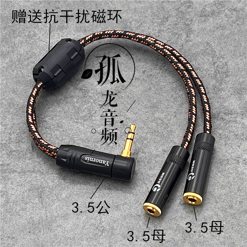 弯头抗干扰3.5mm耳机一分二共享一公二母一进二出情侣纯铜音频线,影音电器,线材,淘宝优惠券,粉丝福利购,淘宝优惠卷
