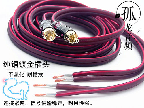 纯铜镀金防冻柔软有源音响线