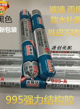 志能达995硅酮耐候密封软包装幕墙结构胶家用防水补漏雨棚玻璃胶