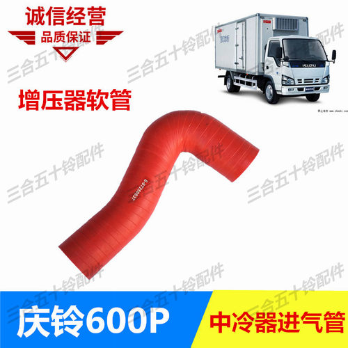 适配五十铃 4KH1进气管 庆铃600P进气管中冷器胶管涡轮增压器软管