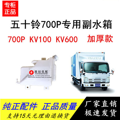 五十铃货车庆铃700PKV100KV600副水箱副水壶4HK1付水箱塑料存水壶