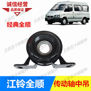 适配江铃福特全顺传动轴中吊 传动轴吊胶总成 全顺传动轴过桥轴承