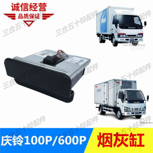 适配五十铃货车庆铃100P 600P单双排烟灰盅仪表台烟灰缸内胆正厂