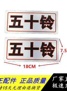 五十铃贴纸江铃顺达凯运凯锐庆铃货车车头贴皮卡车厢防水字母帖标