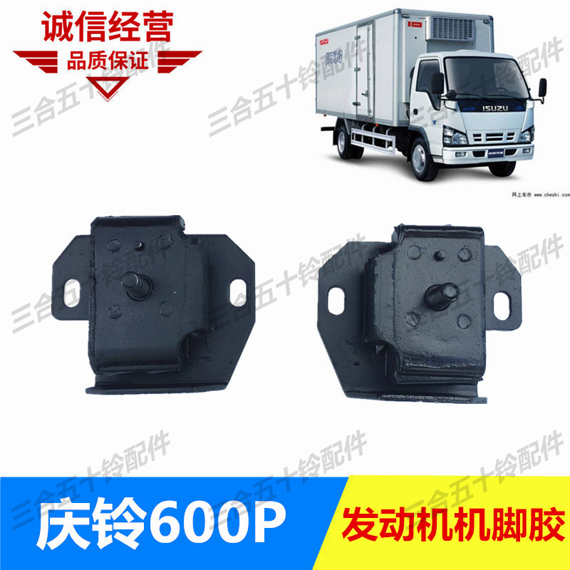 适配五十铃庆铃600P 4KH1发动机机脚胶 发动机机脚垫机脚悬置胶垫