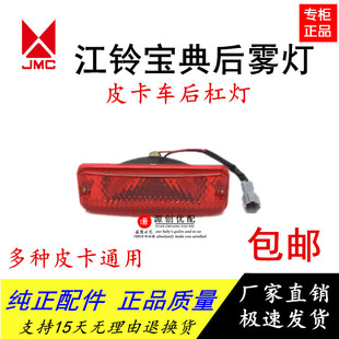 五十铃皮卡后防雾灯庆铃福田萨普中兴奥玲保险杠灯江铃宝典后杠灯