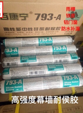 百康宁793-A中性耐候胶幕墙结构胶家用铁皮防水补漏铝门窗玻璃胶
