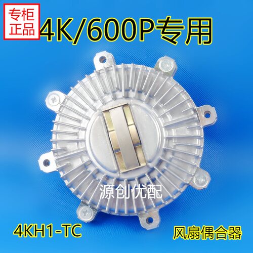 五十铃 庆铃 600P 4KH1-TC 风扇耦合器 硅油离合器 风扇偶合器
