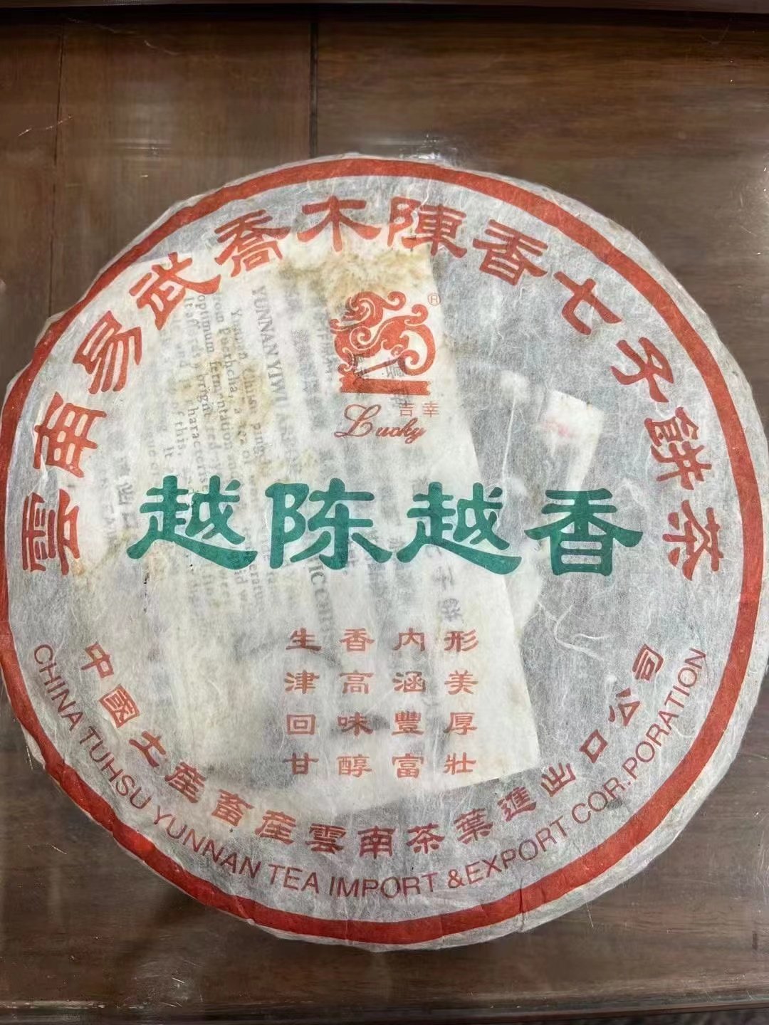 2005易武乔木陈香七子饼茶越陈越香云南吉幸号易武生茶普耳茶特制