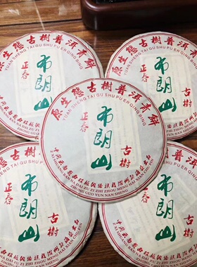 2020年正春布朗山古树原生态古树普洱茶青饼花蜜香清爽甘甜浓郁