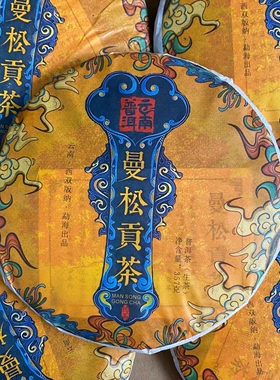 2015年曼松贡饼普洱茶生茶 头春头采生茶古树纯料云南七子饼357g