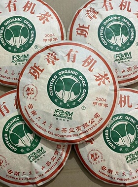 2004年班章有机茶经典野生老生茶便宜陈年班章大白菜普洱茶原生态