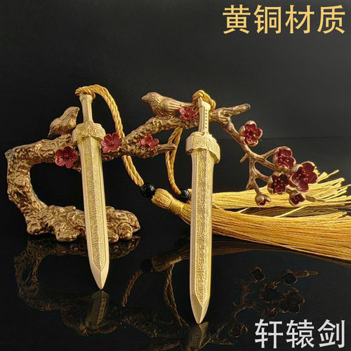 黄铜轩辕剑开信尺书签陈平安款