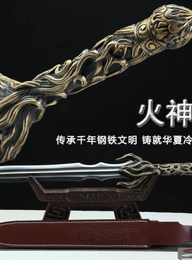 龙泉市火神剑一体花纹钢铜柄短剑硬剑收藏真宝剑镇宅冷兵器未开刃