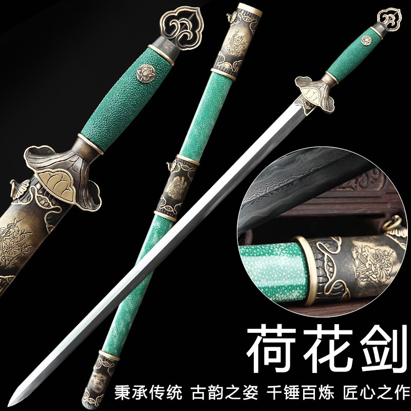 龙泉市鱼皮宋剑荷花清剑花纹钢长刀剑