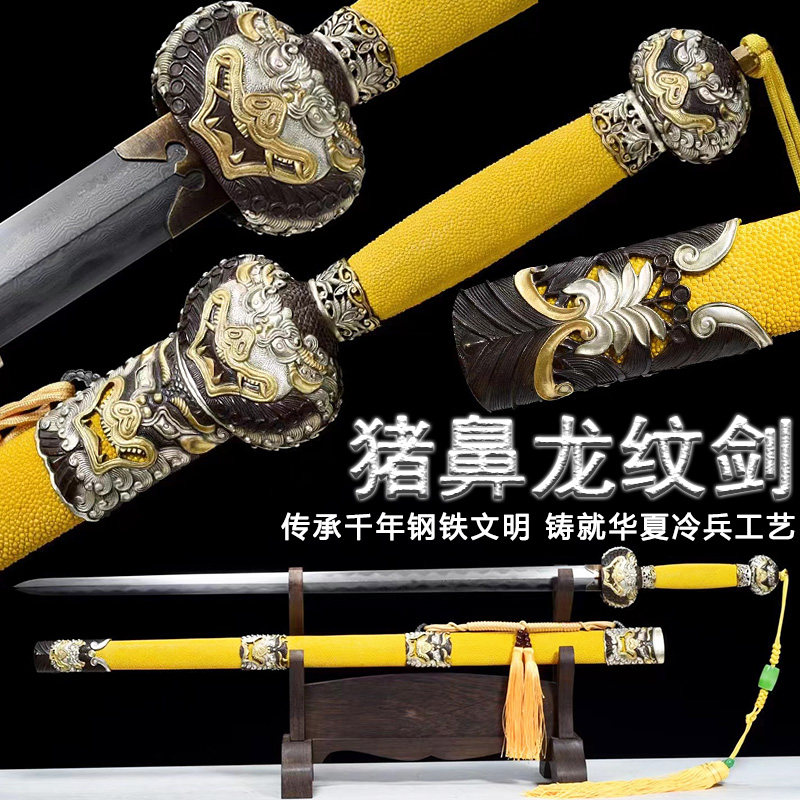 猪鼻龙纹剑一体长剑汉剑唐剑秦剑清剑镇宅宝剑龙泉市冷兵器未开刃