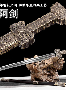 泰阿剑十大历史名剑手工花纹钢宝剑一体刀剑长款龙泉冷兵器未开刃