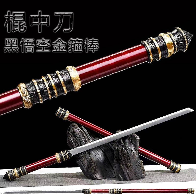 黑悟空如意金箍棒棍刀精钢棍中刀可反接唐横刀车载户外防身未开刃
