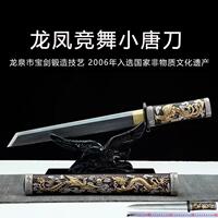 龍鳳競(jìng)舞唐橫刀龍泉市寶劍送禮收藏鎮(zhèn)宅擺件冷兵器短刀短劍未開(kāi)刃