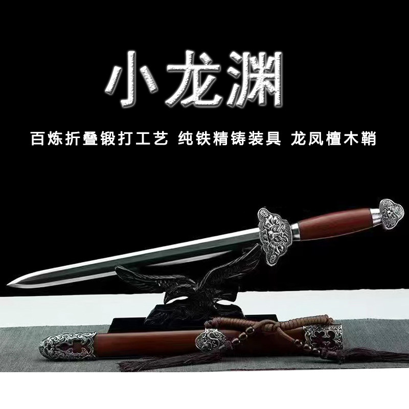 龙泉市小龙渊短剑一体花纹钢铁装唐剑镇宅宝剑汉剑收藏小剑未开刃