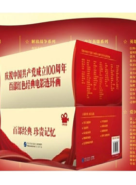 2021 成立一百周年百部红色经典电影连环画 嘎培康 中国民主法制出版课外读物电影连环画老电影版黑白连环画