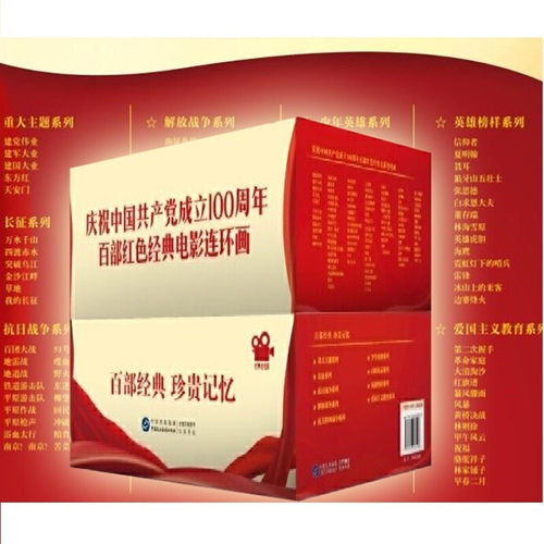 2021 成立一百周年百部红色经典电影连环画 嘎培康 中国民主法制出版课外读物电影连环画老电影版黑白连环画