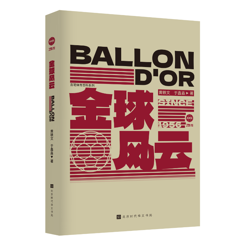 金球风云直笔体育百科系列