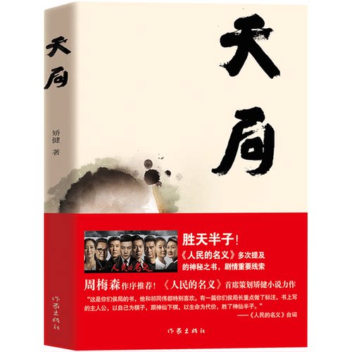 反腐官场小说质量怎么样 反腐官场小说口碑怎么样 小麦优选