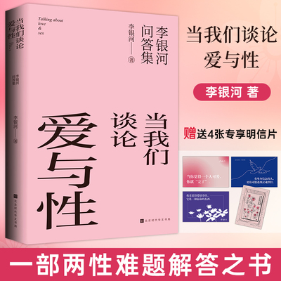 官方店当我们谈论爱与性
