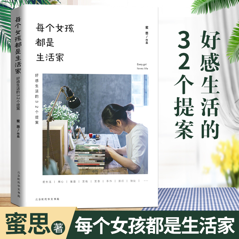 每个女孩生活好感提案蜜思著